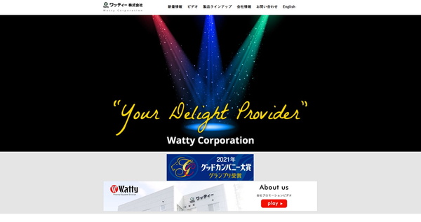 ワッティー