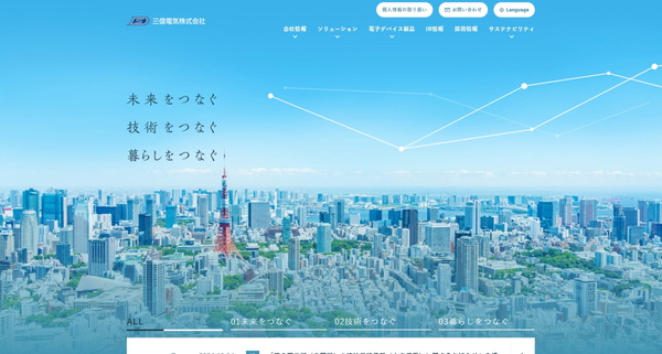 三信電気
