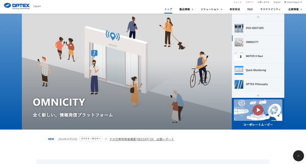 オプテックス