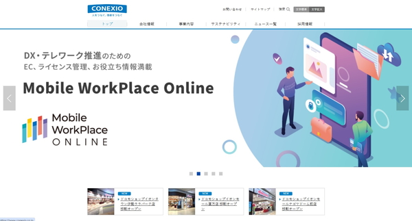 コネクシオ