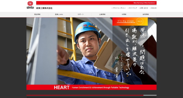 新東工業